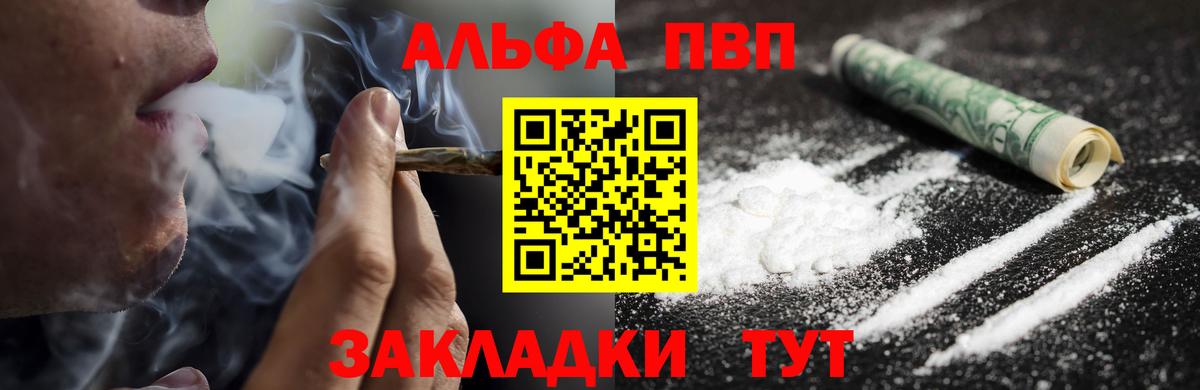 Великие Луки  Alfa_PVP VHQ  Альфа ПВП Соль  Вход с VPN 