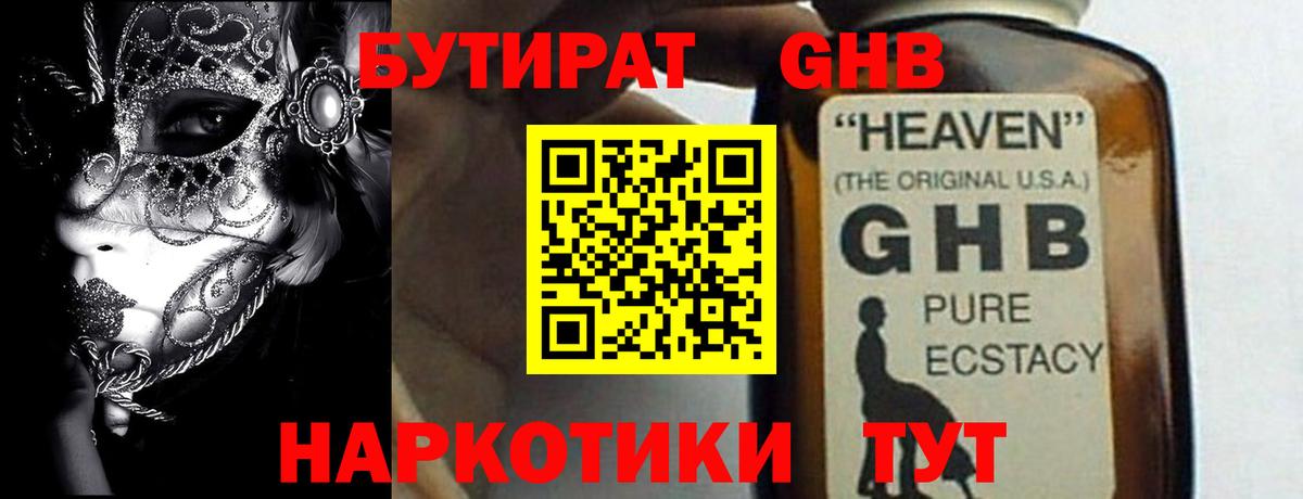 Великие Луки  БУТИРАТ 99%  Вход с VPN 