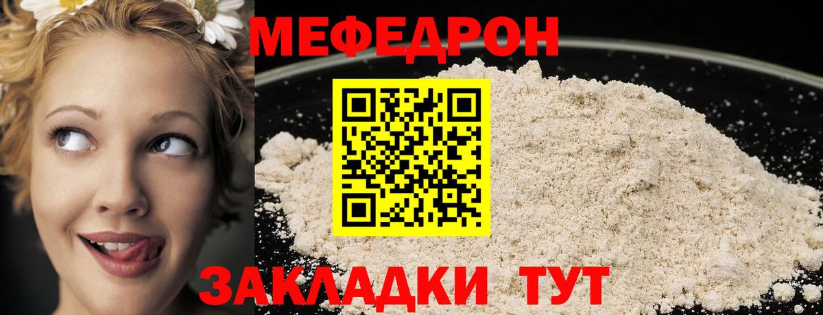 Меф мяу мяу мука Великие Луки